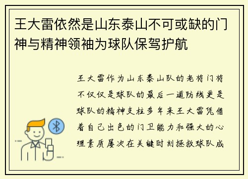 王大雷依然是山东泰山不可或缺的门神与精神领袖为球队保驾护航 王大雷依然是山东泰山不可或缺的门神与精神领袖为球队保驾护航