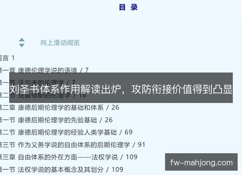 刘圣书体系作用解读出炉,攻防衔接价值得到凸显 刘圣书体系作用解读出炉,攻防衔接价值得到凸显